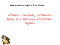 Презентация Роль глагола в речи русский язык (4 класс)