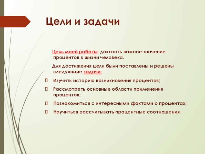 проценты в жизни человека. процент это кратко. нахождение числа по значению. проценты в нашей жизни. сколько процентов составляет число.