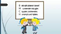 Презентация по окружающему миру Зачем нам питаться