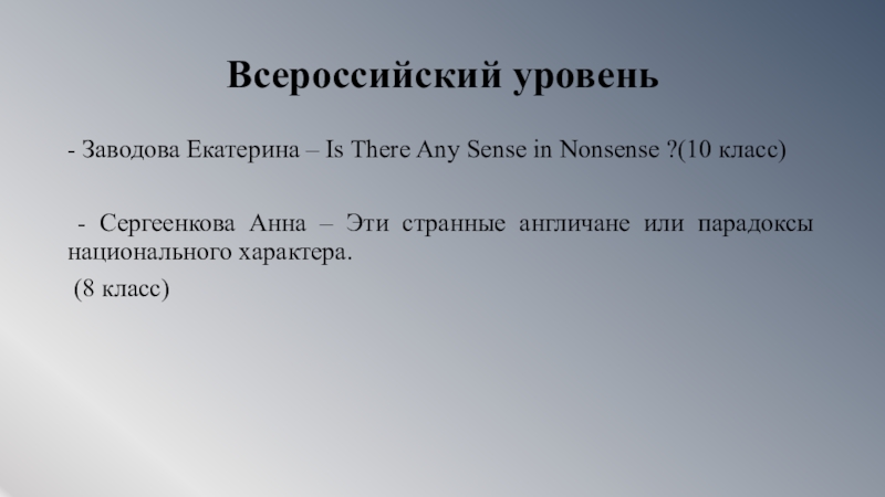 Всероссийский уровень. Всероссийский уровень это какой уровень. Всесоюзный уровень. Картинка Всероссийский уровень.