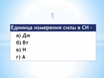 Тест по физике для 9 класса. II закон Ньютона