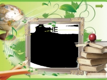 Презентация к уроку русского языка Не с глаголами