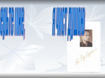 Презентация , посвящённая творчеству Николая Михайловича Рубцова. 3 класс