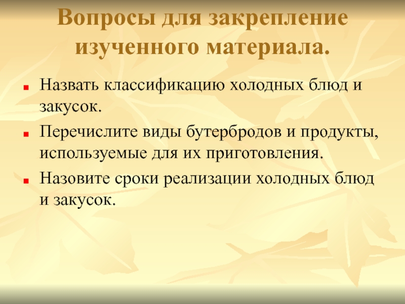 Градацией называется. Условия и сроки реализации холодных блюд и закусок. Сроки хранения холодных блюд. Назовите сроки реализации холодных блюд и закусок. Назвать сроки реализации холодных блюд и закусок.