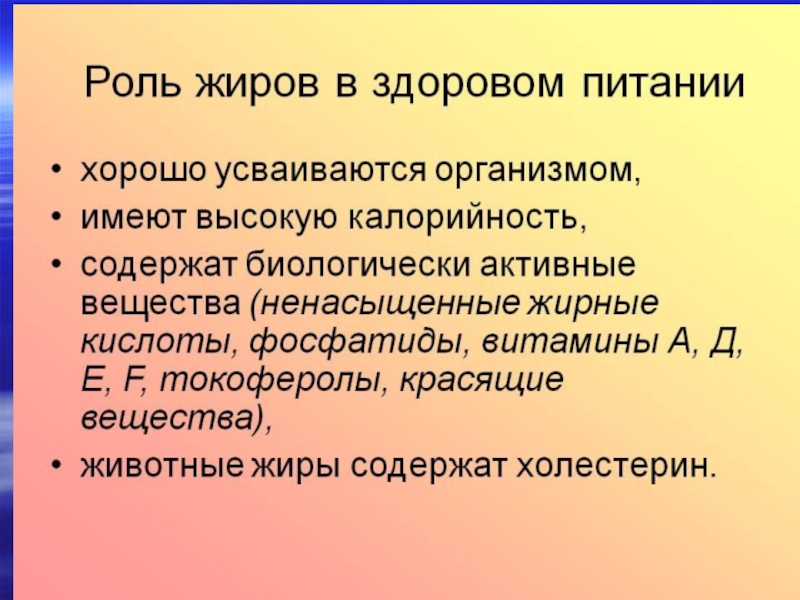 Роль жиров в здоровом питании. Жиры (липиды) — это сложные органические соединения. Какую роль жиры. Жиры их роль в организме человека. Важность жиров в питании.