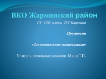 Презентация Вариативный час по математике в 3 классе