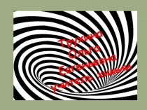 Техника безопасности в кабинете химии