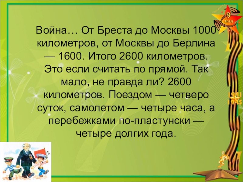 От бреста до берлина презентация