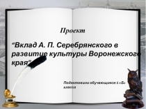 Проект по краеведению на тему Знаменитые люди Бутурлиновки