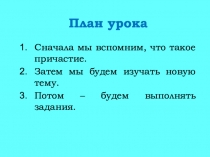 Презентация по русскому языку по теме Действительные причастия прошедшего времени