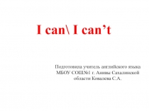 Презентация по английскому языку 2 класс  Я умею, Я не умею