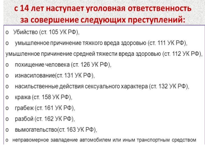 Презентация уголовная ответственность за кражу