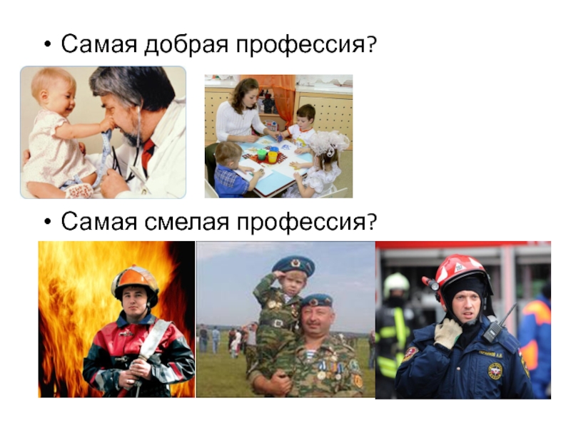 где может работать соц работник. добрые профессии проект. профессии добра. профессия добрых людей.