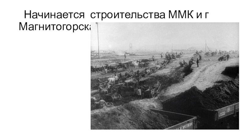 Краткое сообщение о достижениях 1920 1930 годов в ссср магнитка 4 класс план