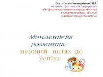 Презентация по украинскому языкуМовленнєва розминка