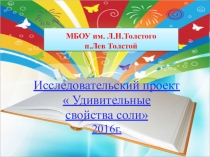 Презентация по окружающему миру 3 класс  Удивительные свойства соли