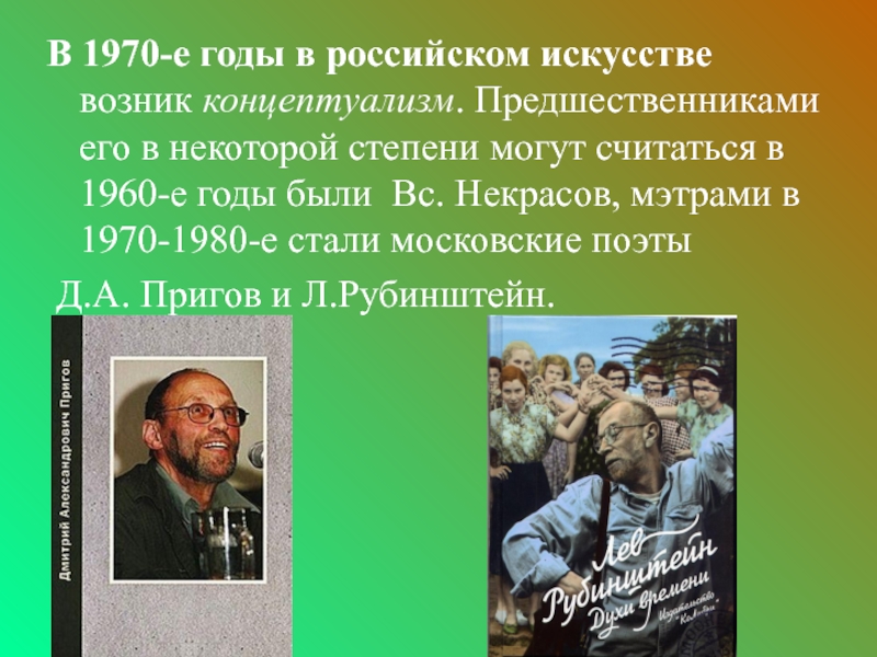 Достижения современного российского искусства