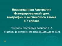 Презентация с видеофрагментом для интегрированного урока география на английском языке