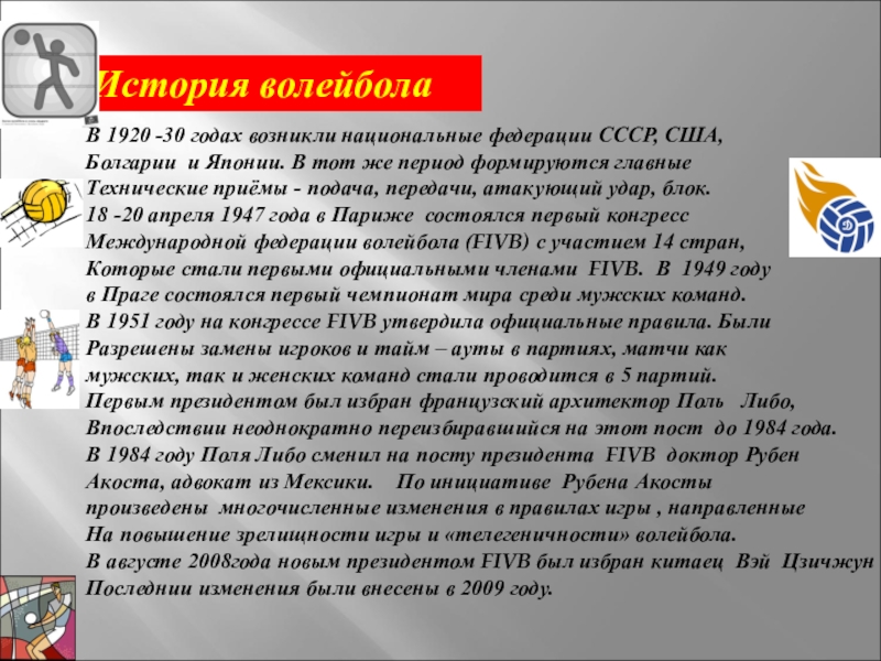 Возникнуть национальный. Национальная Федерация волейбола СССР. Национальные Федерации Болгарии СССР США И Японии. Национальные Федерации Болгарии, СССР, США И Японии по волейболу. Национальная Федерация СССР была образована по волейболу.