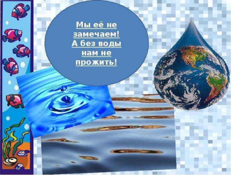 День воды картинки