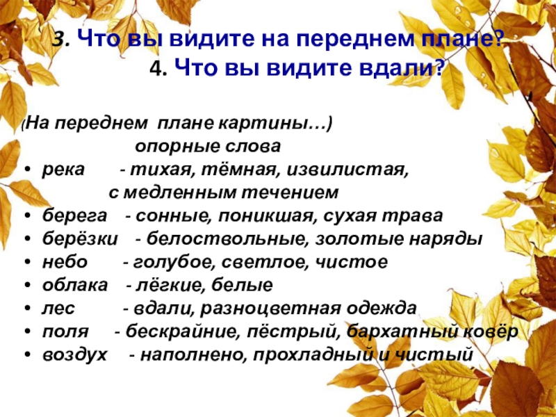 Сочинение по русскому языку осень. План по картине Золотая осень. План сочинения про осень. План к картине Золотая осень. Русский язык 4 класс Золотая осень.