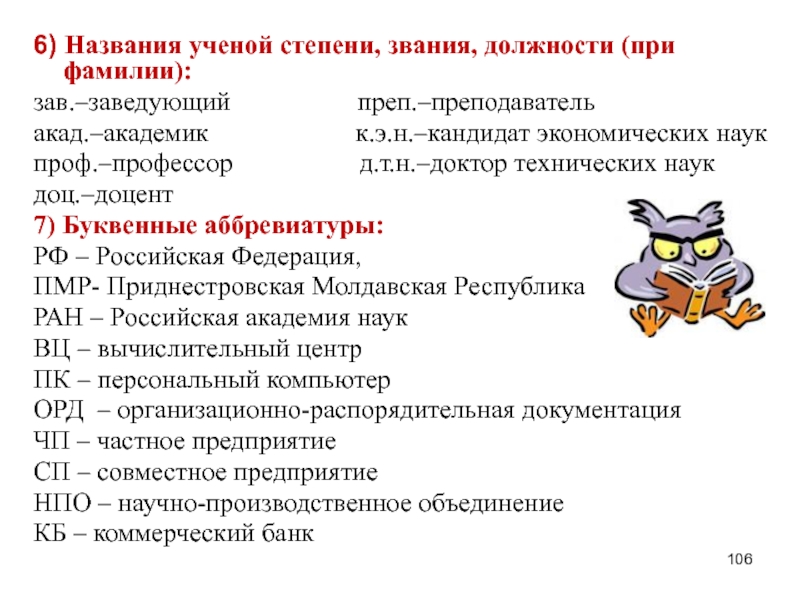 Как называется стадия. Названия ученых степеней. Учёное звание и учёная степень. Должность, ученая степень, ученое звание. Степени преподавателей в вузах.