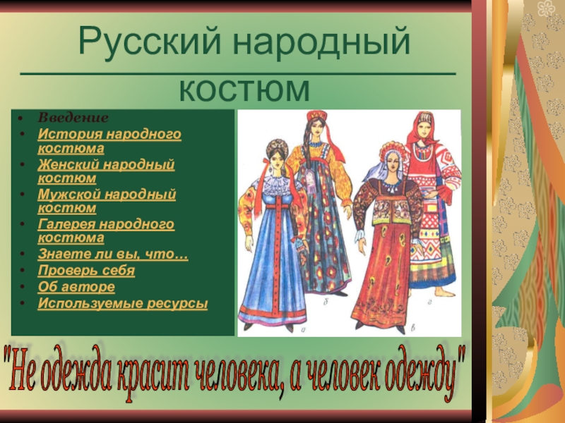 История русского народного костюма для дошкольников в картинках