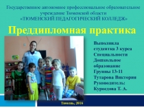 Презентация Преддипломная практика (фотоотчет)