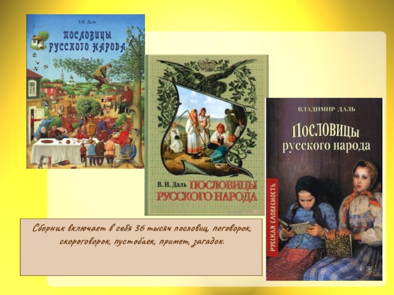 В и даль пословицы и поговорки русского народа 3 класс презентация