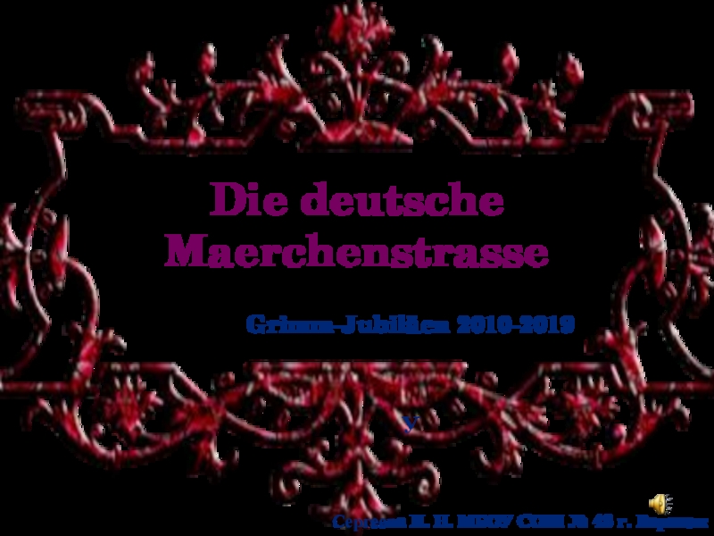 Презентация Презентация по немецкому языку Die deutsche Maerchenstrasse