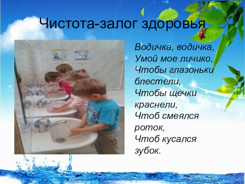 Водичка водичка вода. Водичка Умой мое личико. Потешки водичка водичка Умой моё личико. Проект водичка водичка в средней группе. Потешка вода Водица.