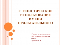 Презентация по русскому языку