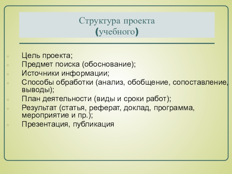 Анализ и обобщение проекта это