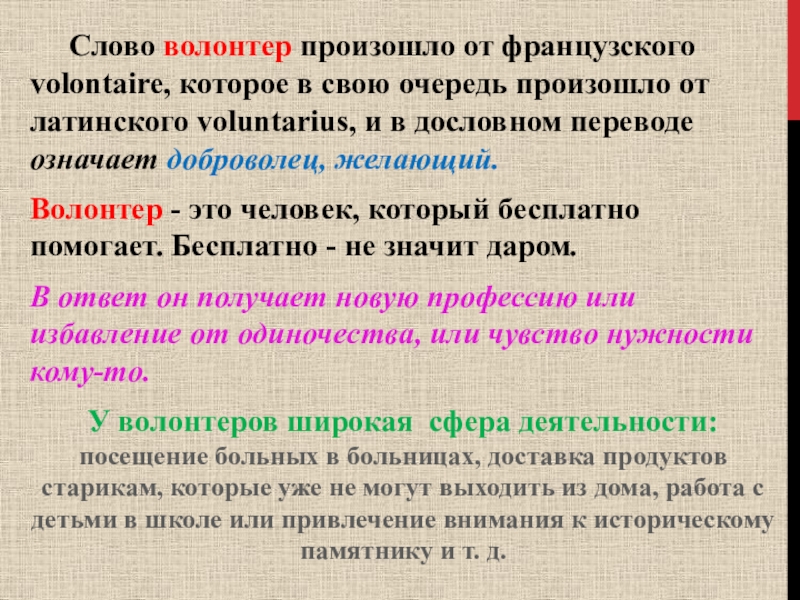 Реферат: Волонтёрство в психолого-педагогической деятельности