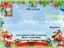 Чтение. Работа с текстом. Вариант 10