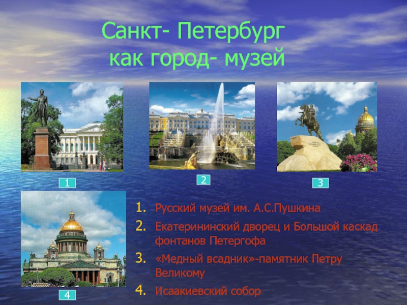 Реферат: Санкт-Петербург 3