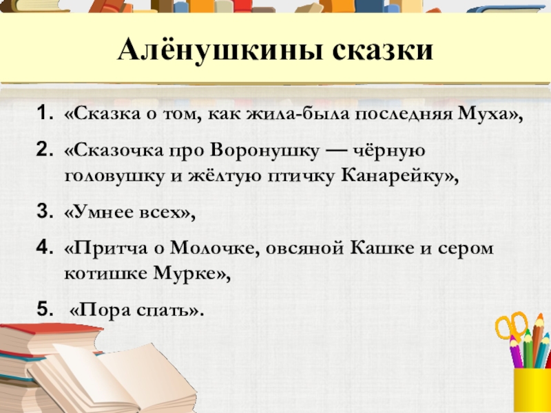 Аленушкины сказки презентация 3 класс школа россии