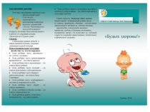 Брошюра по ЗОЖ Будь здоров