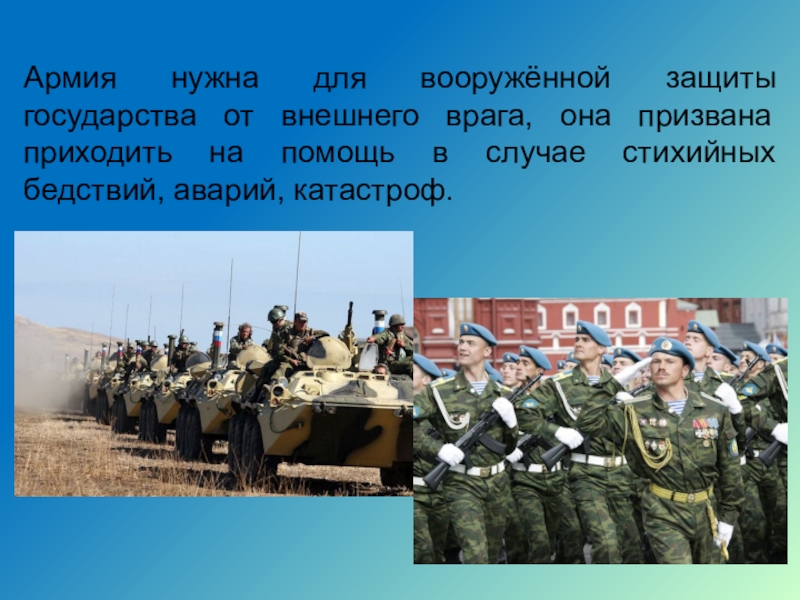 Проект про военного