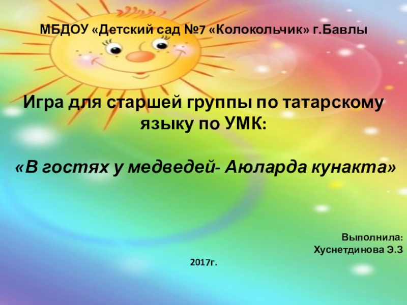 Картинки по умк по татарскому языку в детском саду картинки