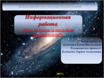 Есть ли чудеса во Вселенной? презентация по физике. Раздел Астрономия