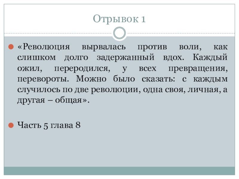 Против воли перевод