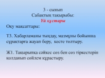 Презентация по казакскому языку на тему: Менің елім Қазақстан
