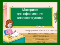 Презентация для классного часа начальная школа