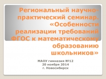 Выступление на региональном семинаре