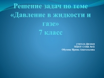 Разработка урока 7 класс