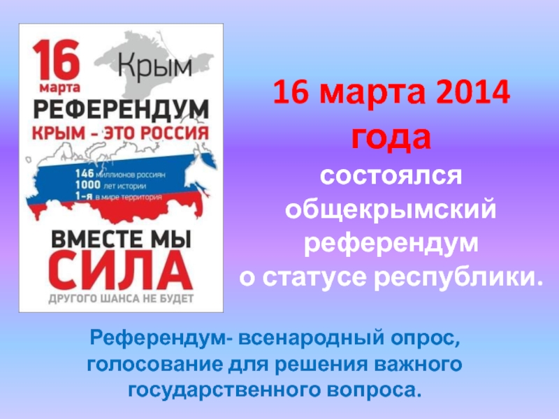 Крымские референдумы годы. Общекрымский референдум.