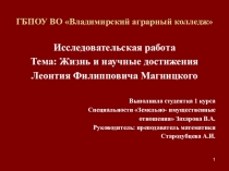 Презентация по математике на тему Жизнь и творчество Магницкого
