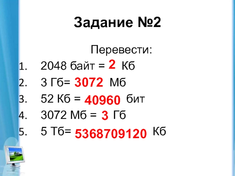 Переведите 16 бит. 16 Бит байт 4 байта бит 2.5. КБ ТБ биты. 7 КБ В байт. Переведите 2 5 байта в бит 20кб в байт.