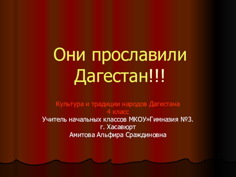 Дагестан презентация 4 класс